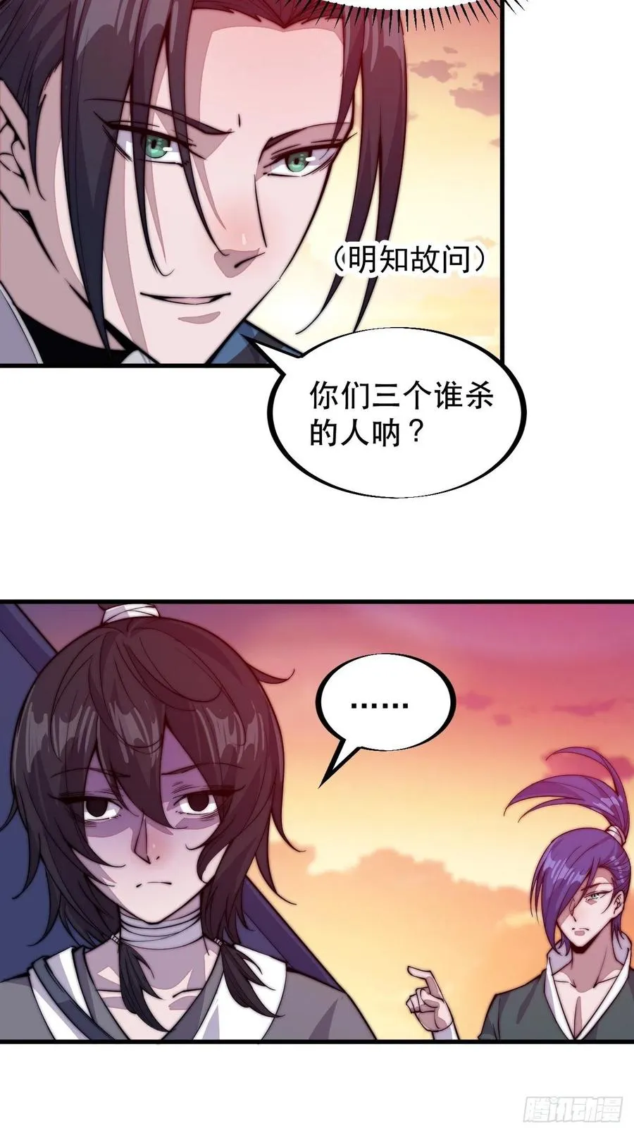 第五十七话：缩水版刘关张 第27页