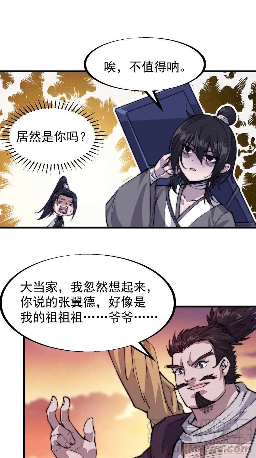 第五十七话：缩水版刘关张 第28页