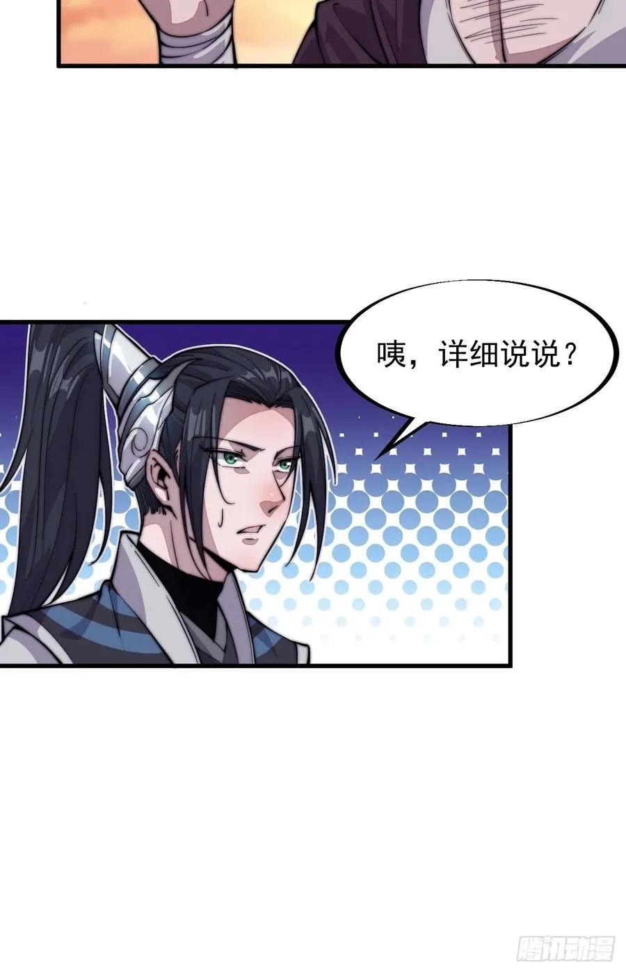 第五十七话：缩水版刘关张 第29页