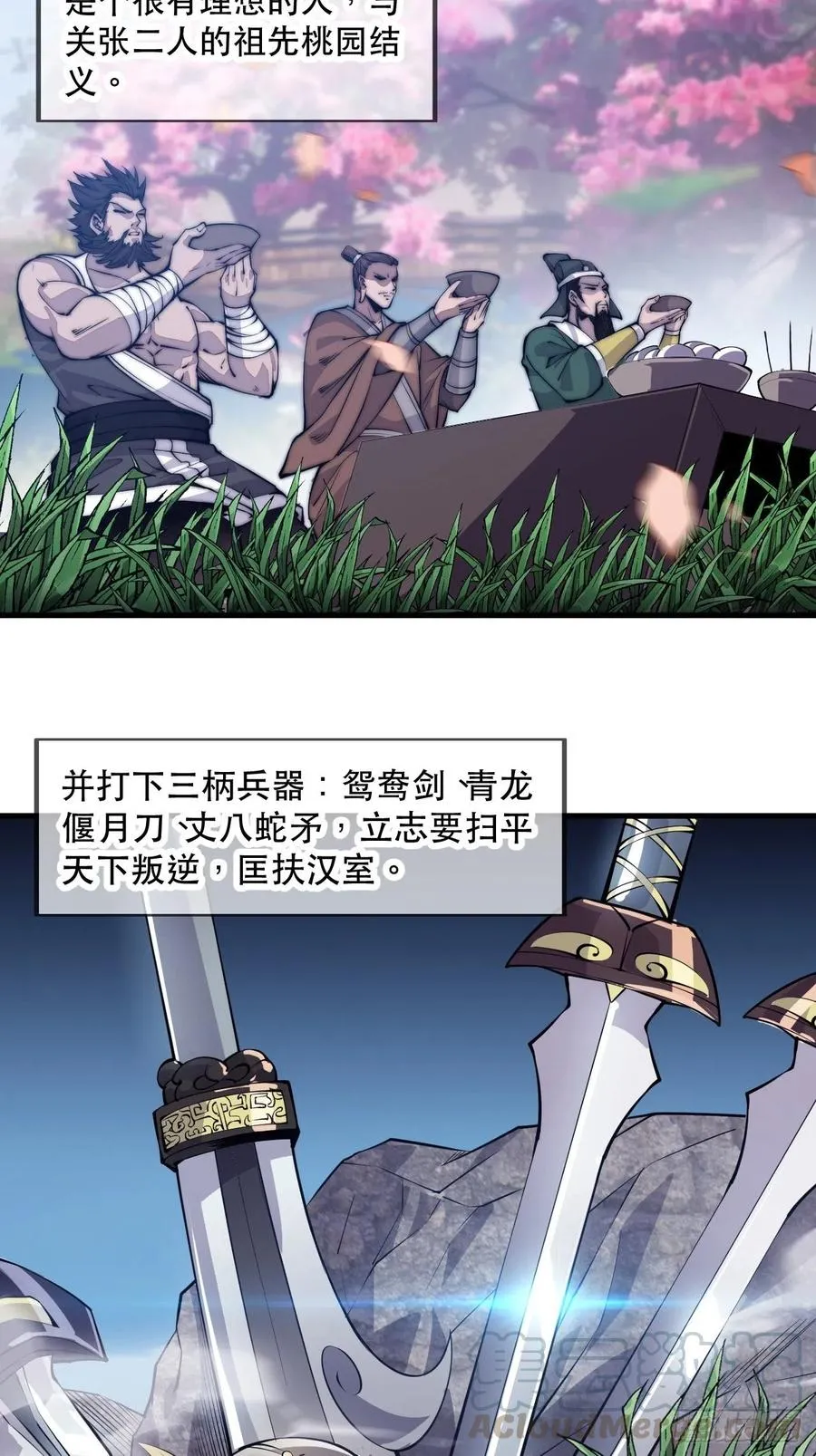 第五十七话：缩水版刘关张 第31页