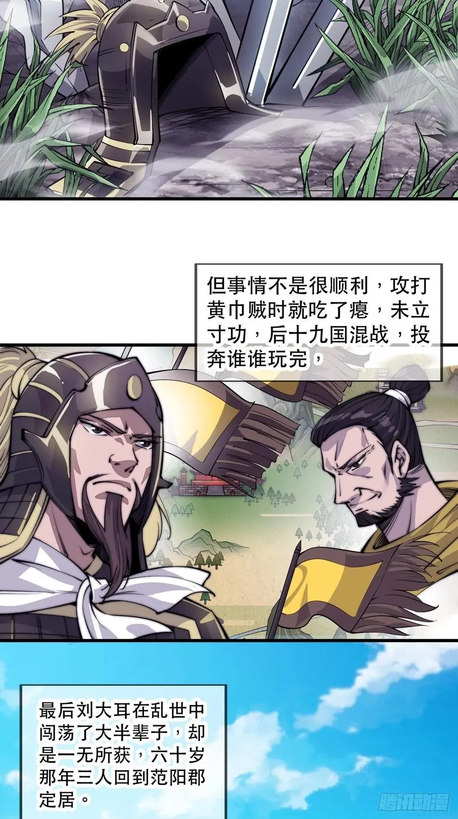 第五十七话：缩水版刘关张 第32页