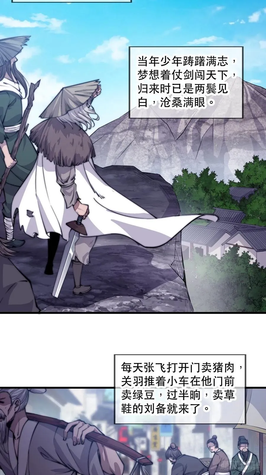 第五十七话：缩水版刘关张 第33页