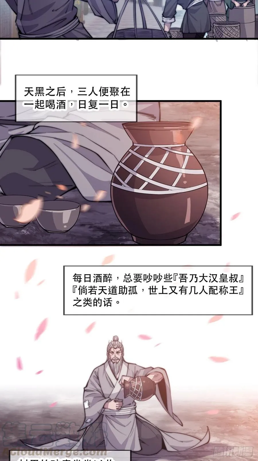第五十七话：缩水版刘关张 第34页
