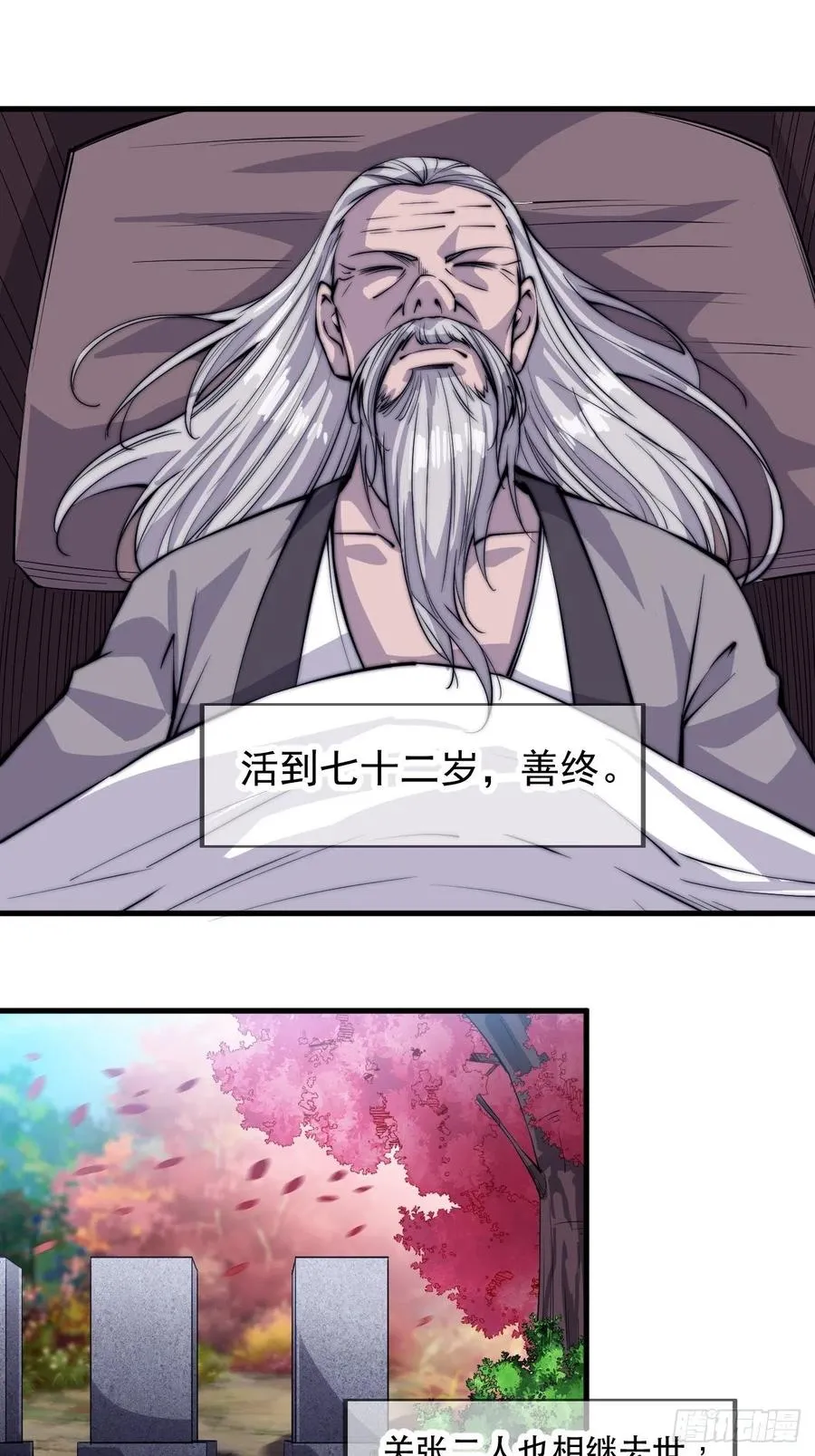 第五十七话：缩水版刘关张 第36页