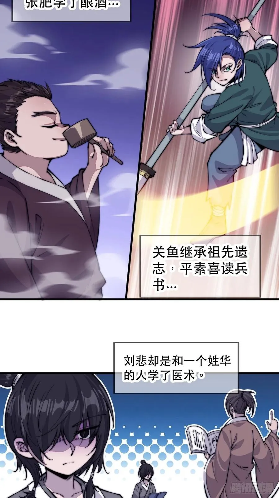 第五十七话：缩水版刘关张 第39页