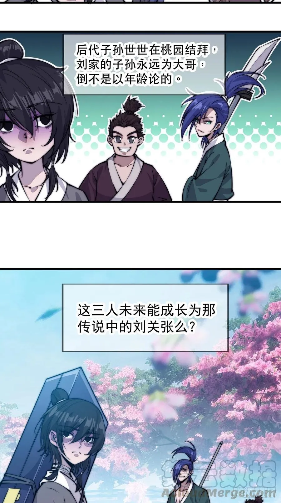 第五十七话：缩水版刘关张 第40页