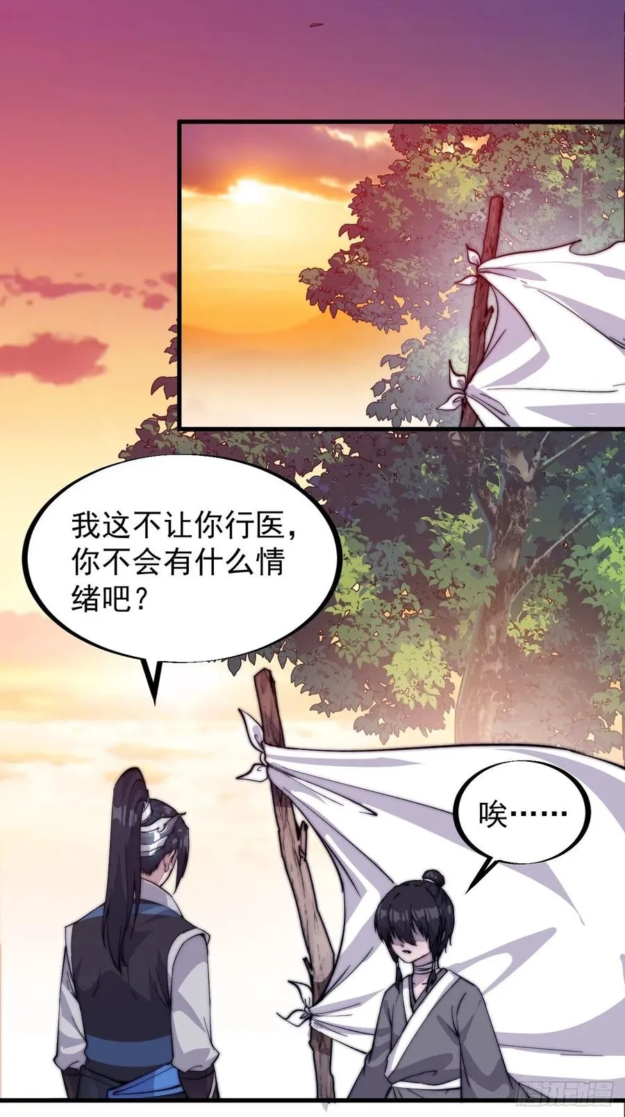第五十七话：缩水版刘关张 第54页