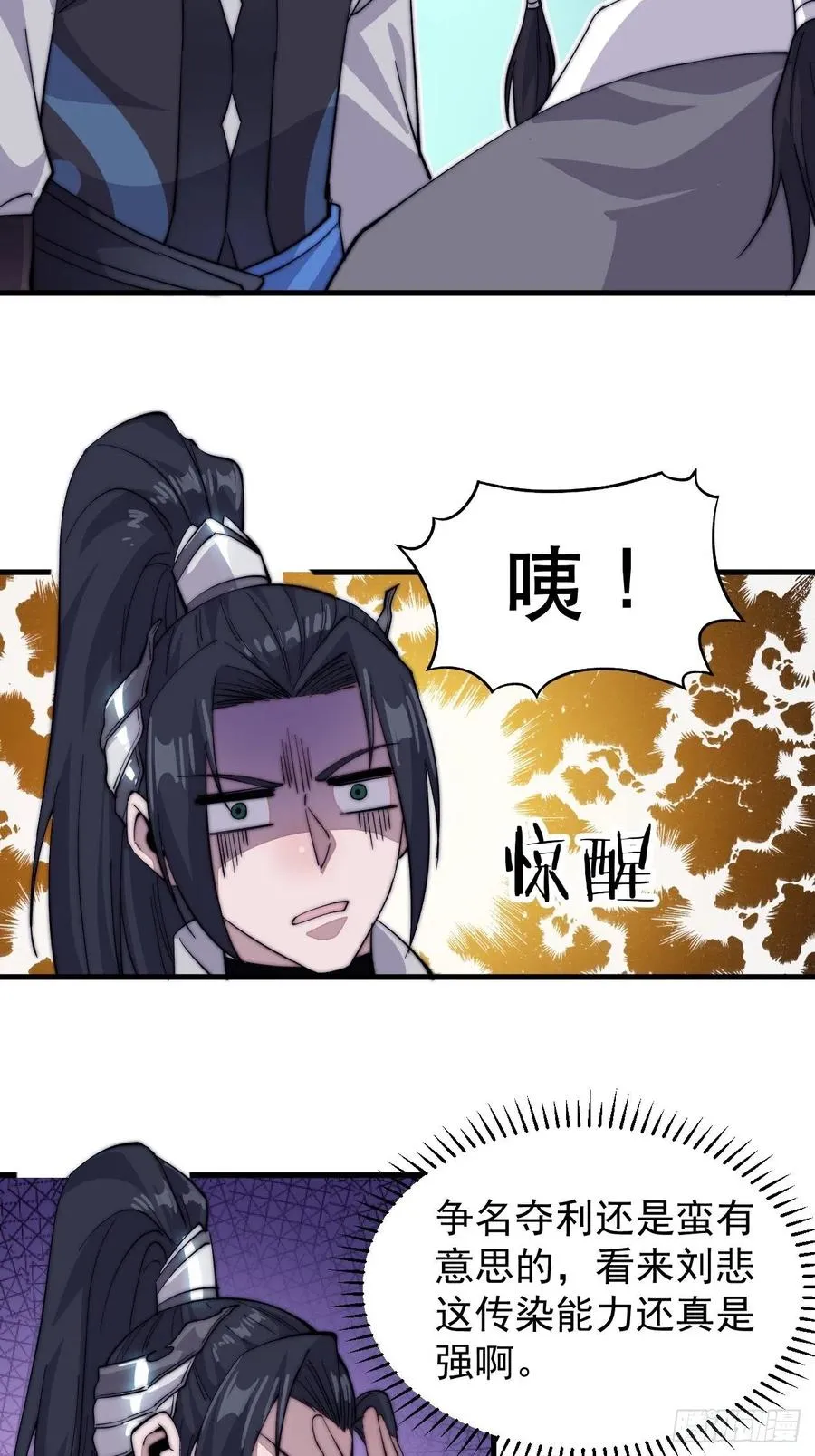 第五十七话：缩水版刘关张 第56页