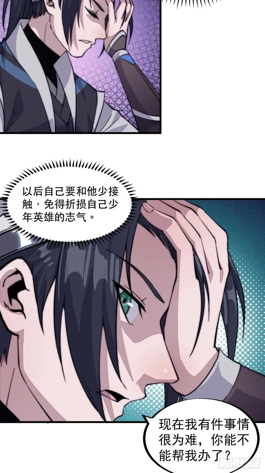第五十七话：缩水版刘关张 第57页