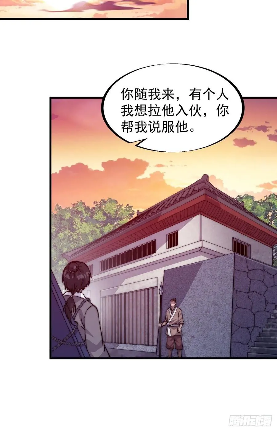 第五十七话：缩水版刘关张 第59页
