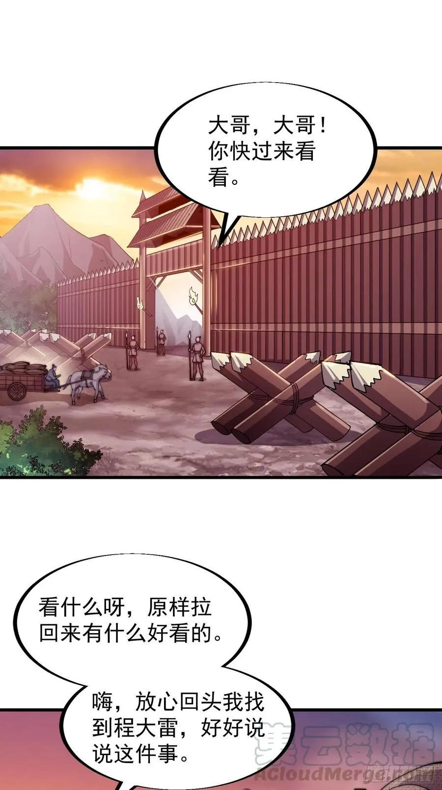 第六十话：凛冬将至 第3页