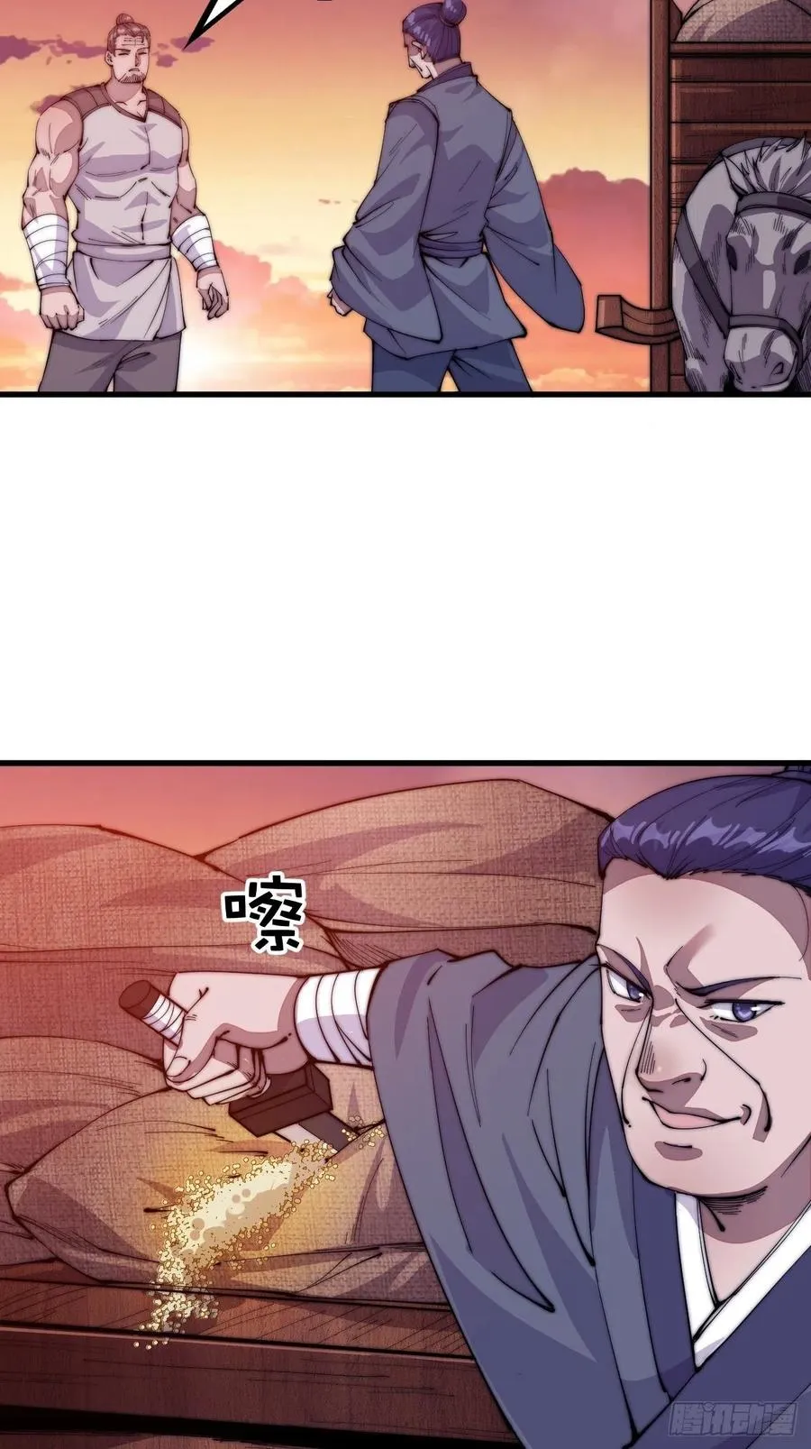 第六十话：凛冬将至 第4页