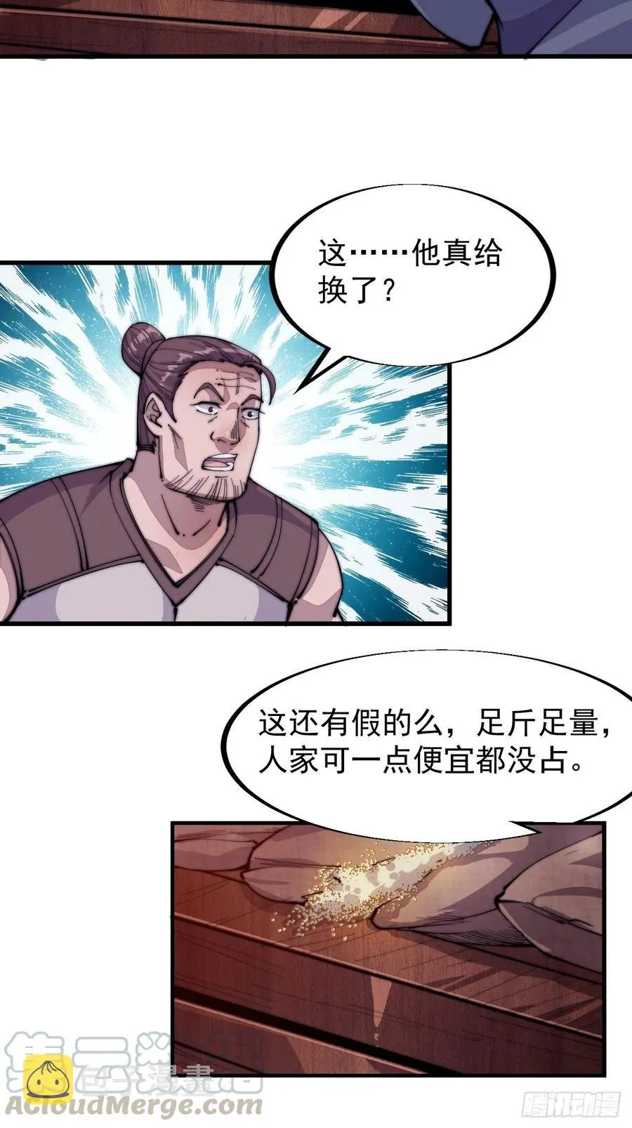 第六十话：凛冬将至 第5页