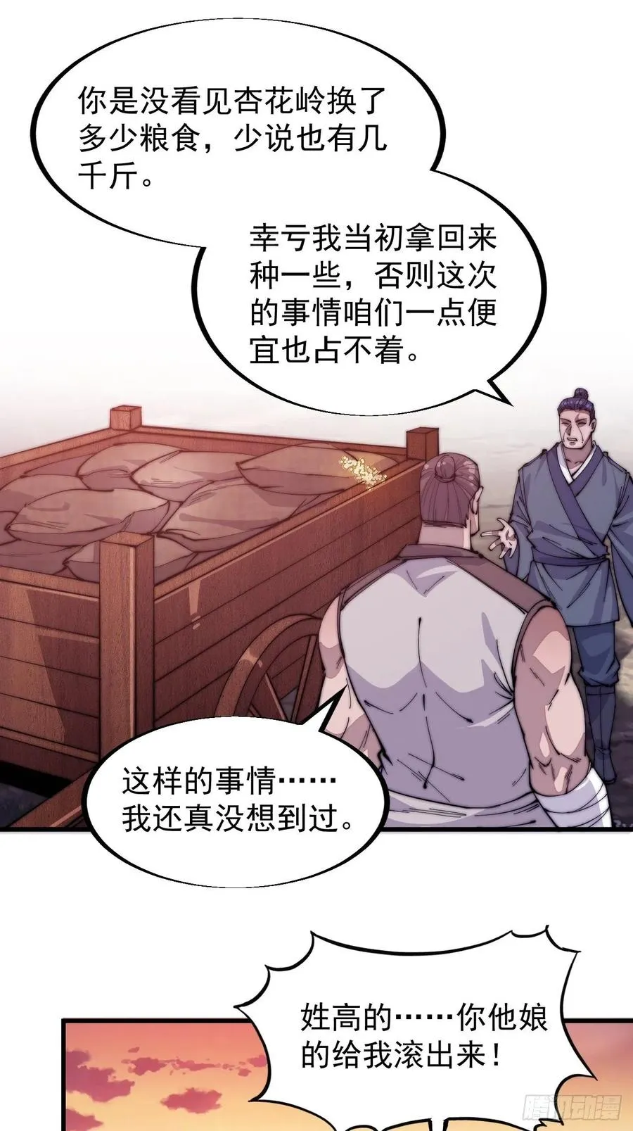 第六十话：凛冬将至 第6页