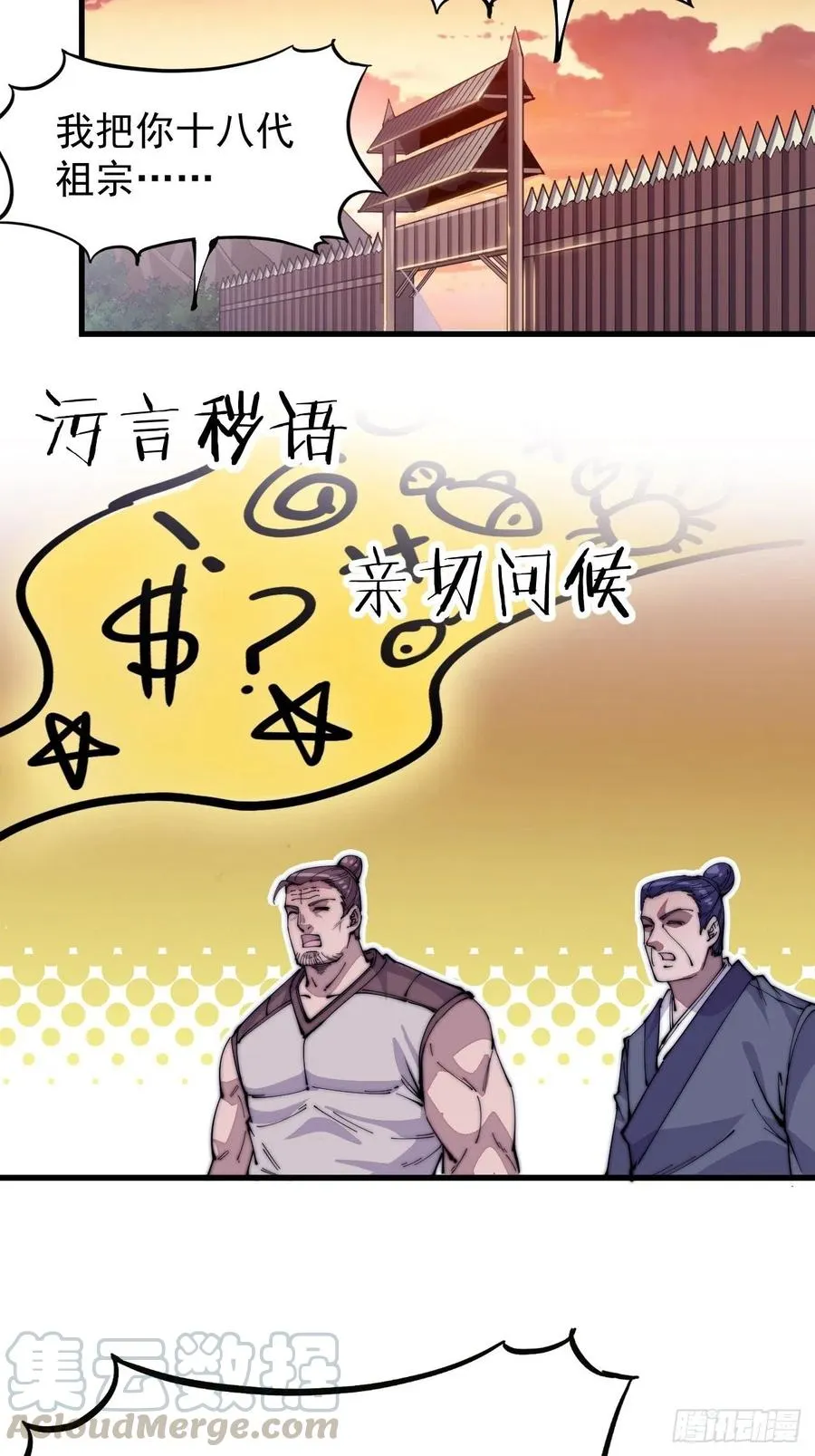 第六十话：凛冬将至 第7页