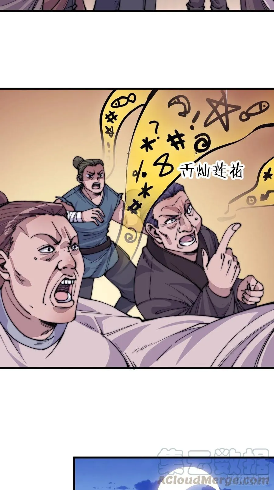 第六十话：凛冬将至 第11页