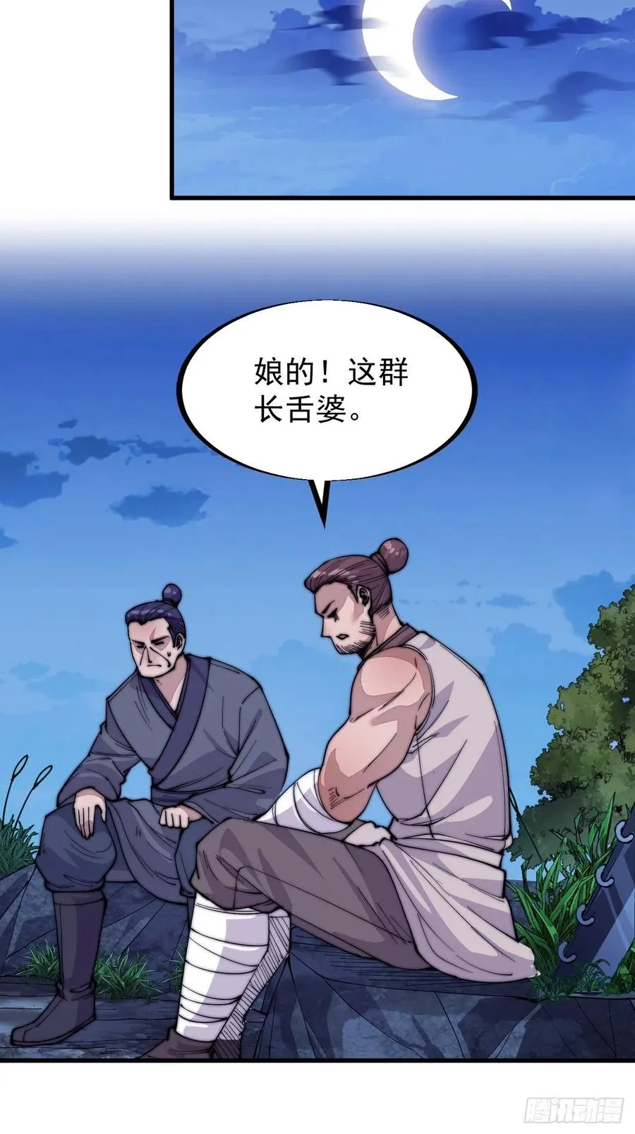 第六十话：凛冬将至 第12页