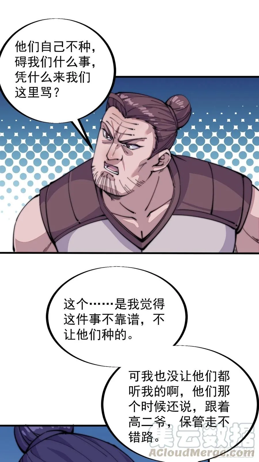 第六十话：凛冬将至 第13页