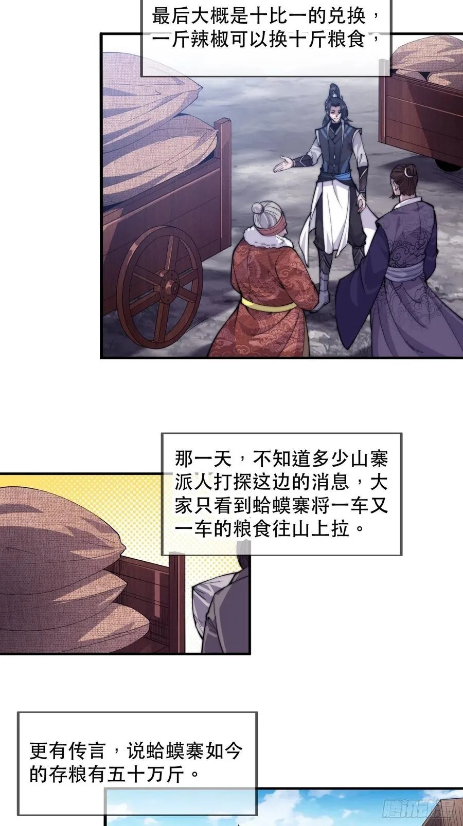 第六十话：凛冬将至 第16页