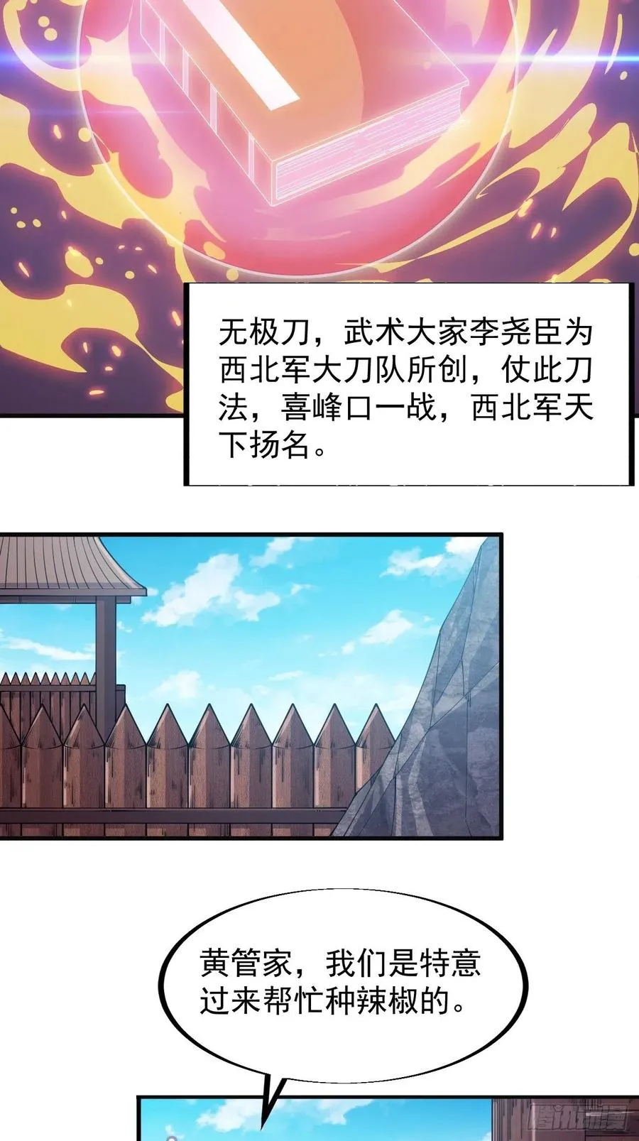 第六十话：凛冬将至 第22页