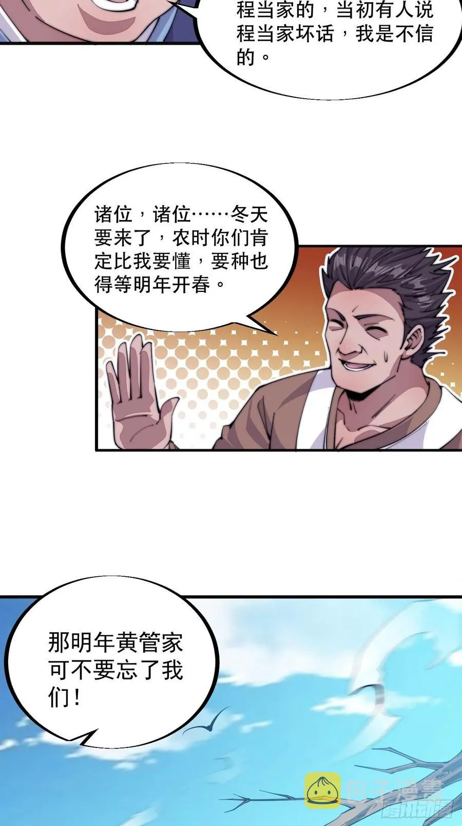 第六十话：凛冬将至 第24页