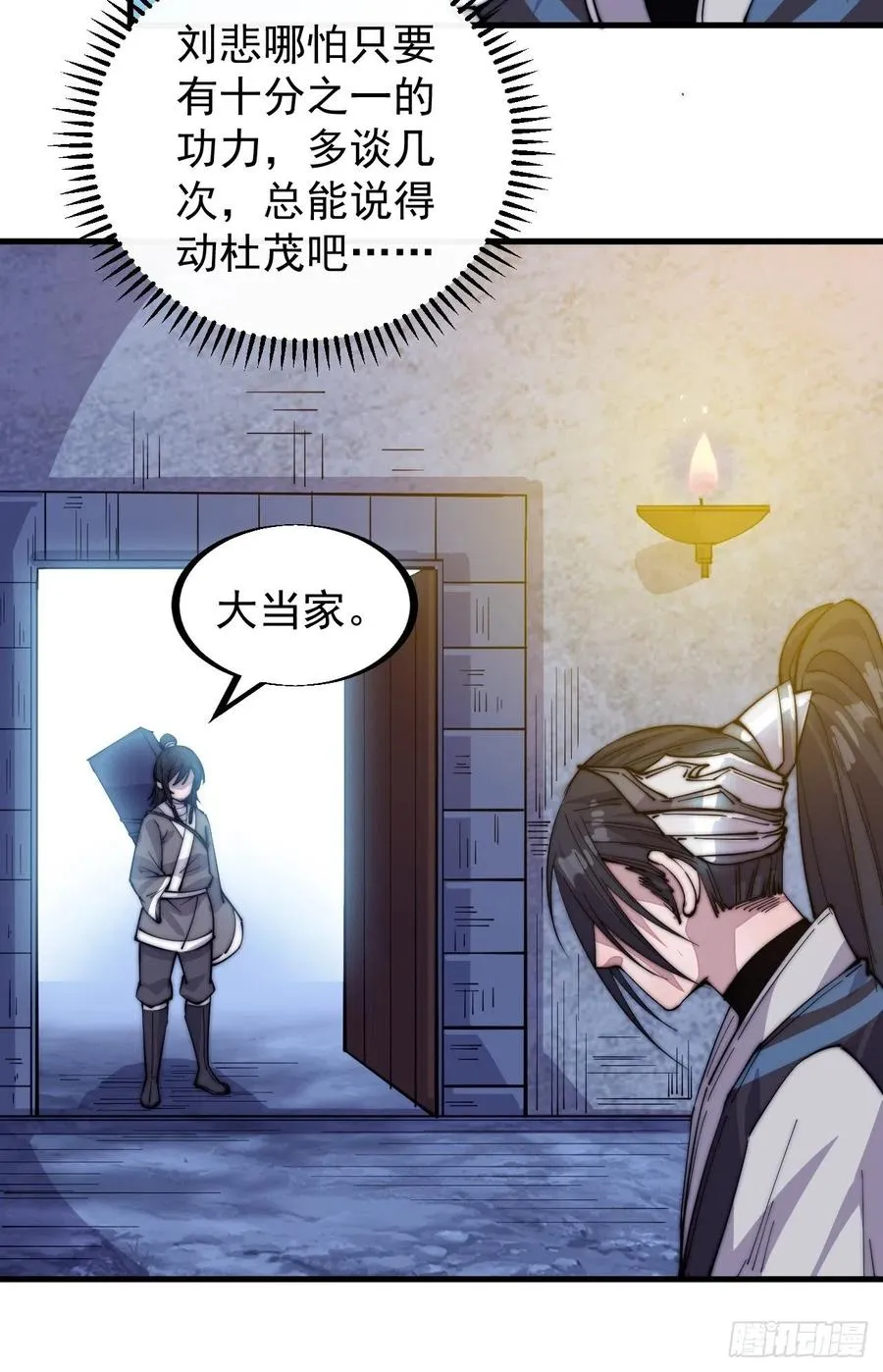 第六十话：凛冬将至 第32页