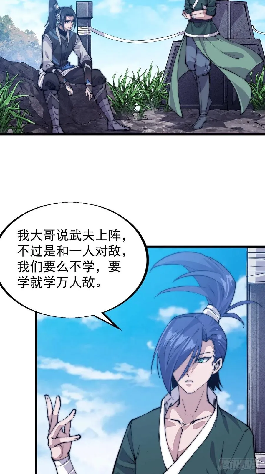 第六十一话：无极刀 第4页