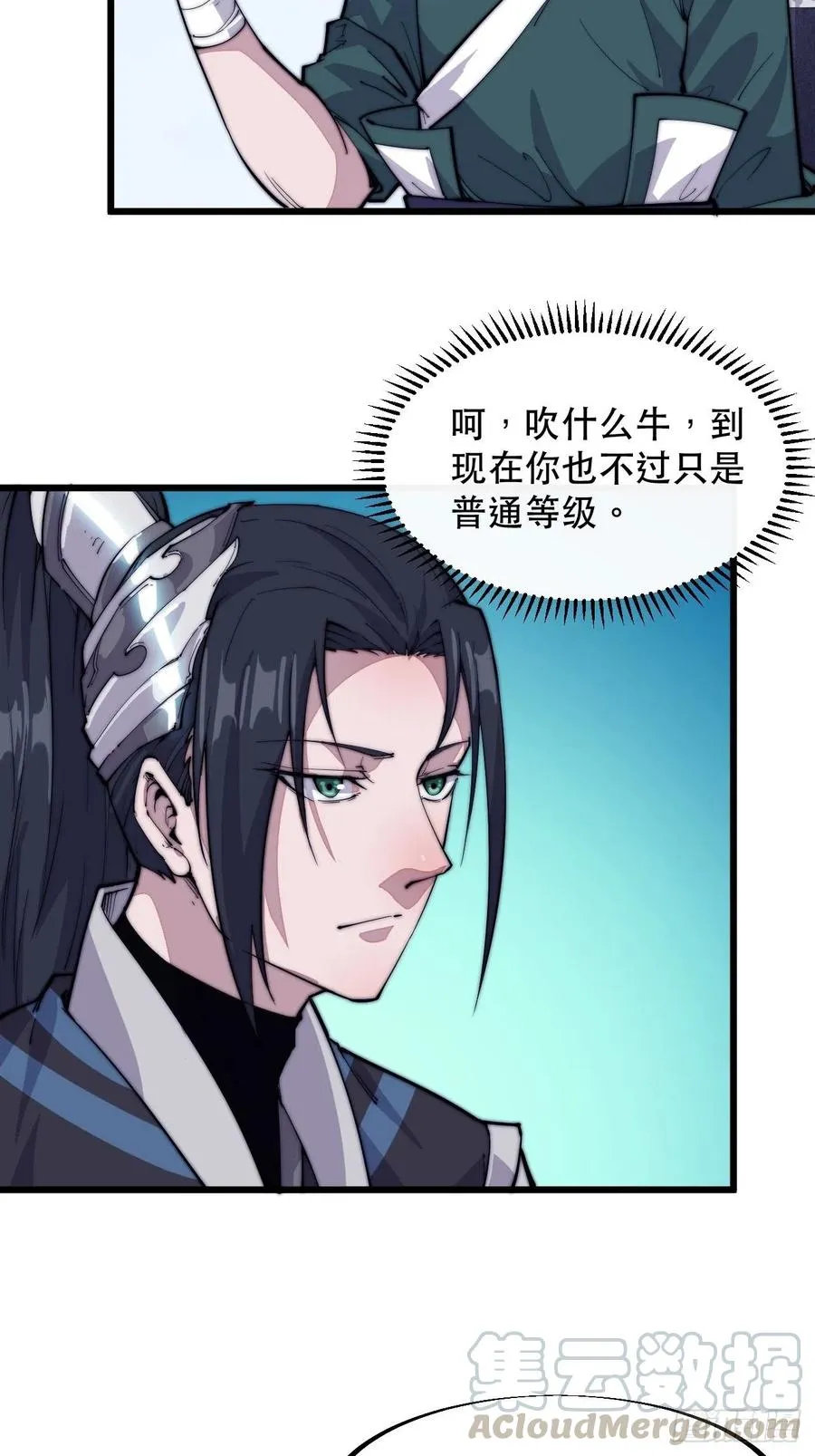 第六十一话：无极刀 第5页