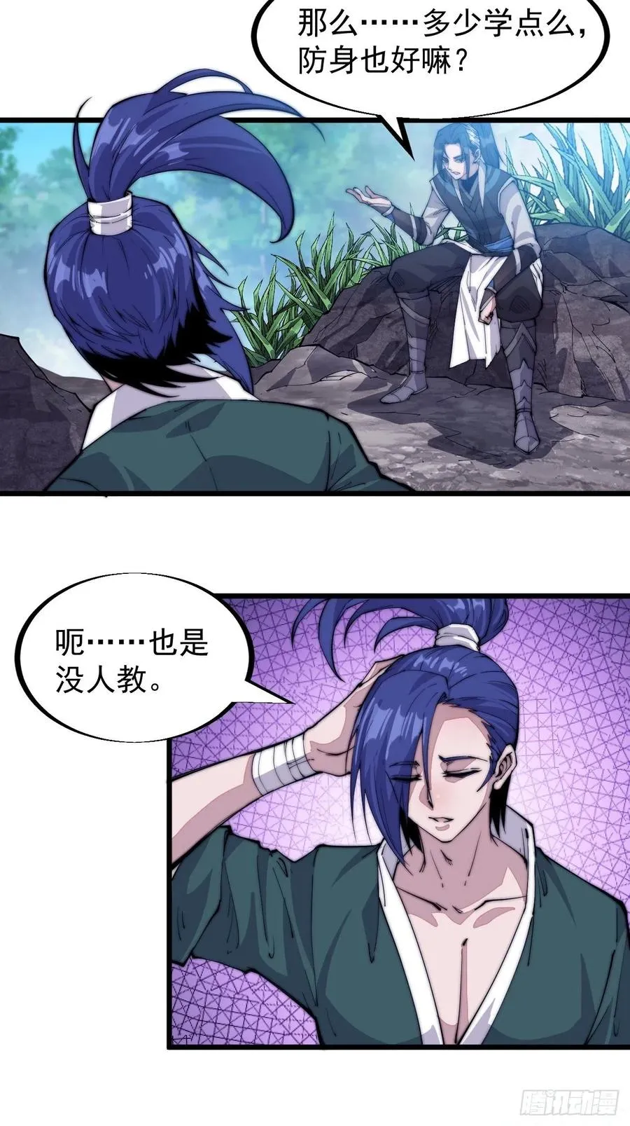 第六十一话：无极刀 第6页
