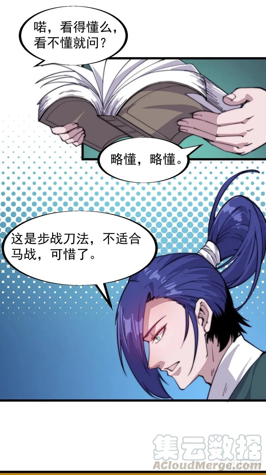 第六十一话：无极刀 第9页