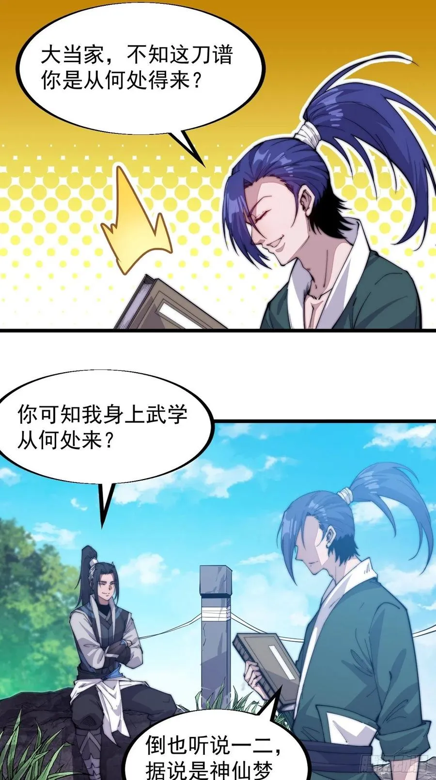 第六十一话：无极刀 第10页