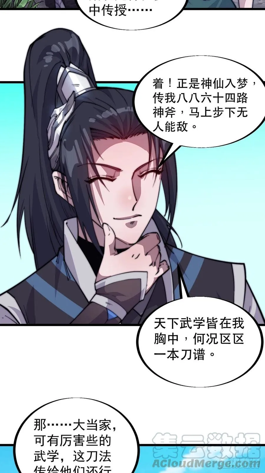 第六十一话：无极刀 第11页
