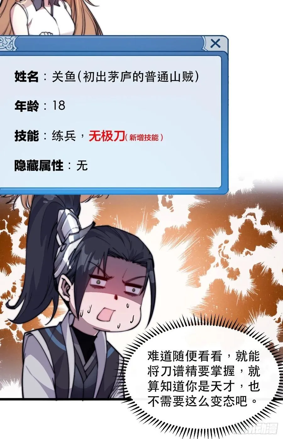 第六十一话：无极刀 第14页