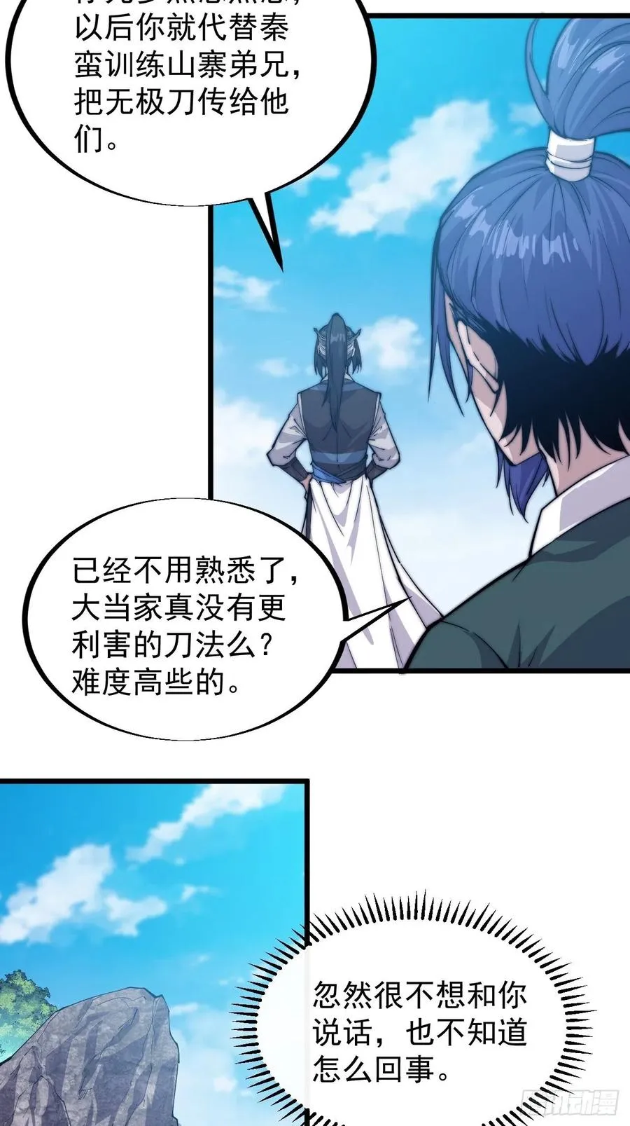 第六十一话：无极刀 第16页