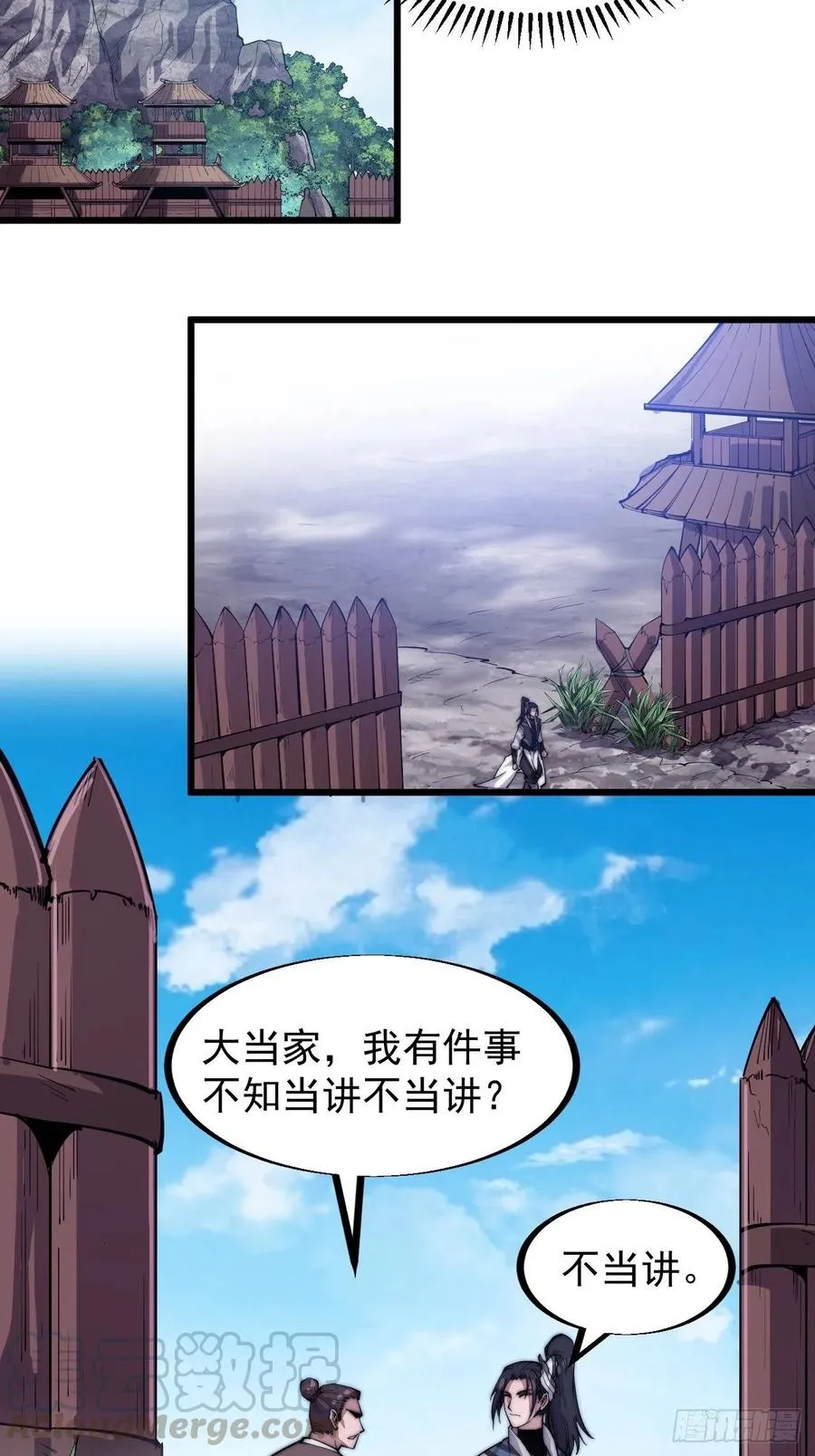 第六十一话：无极刀 第17页