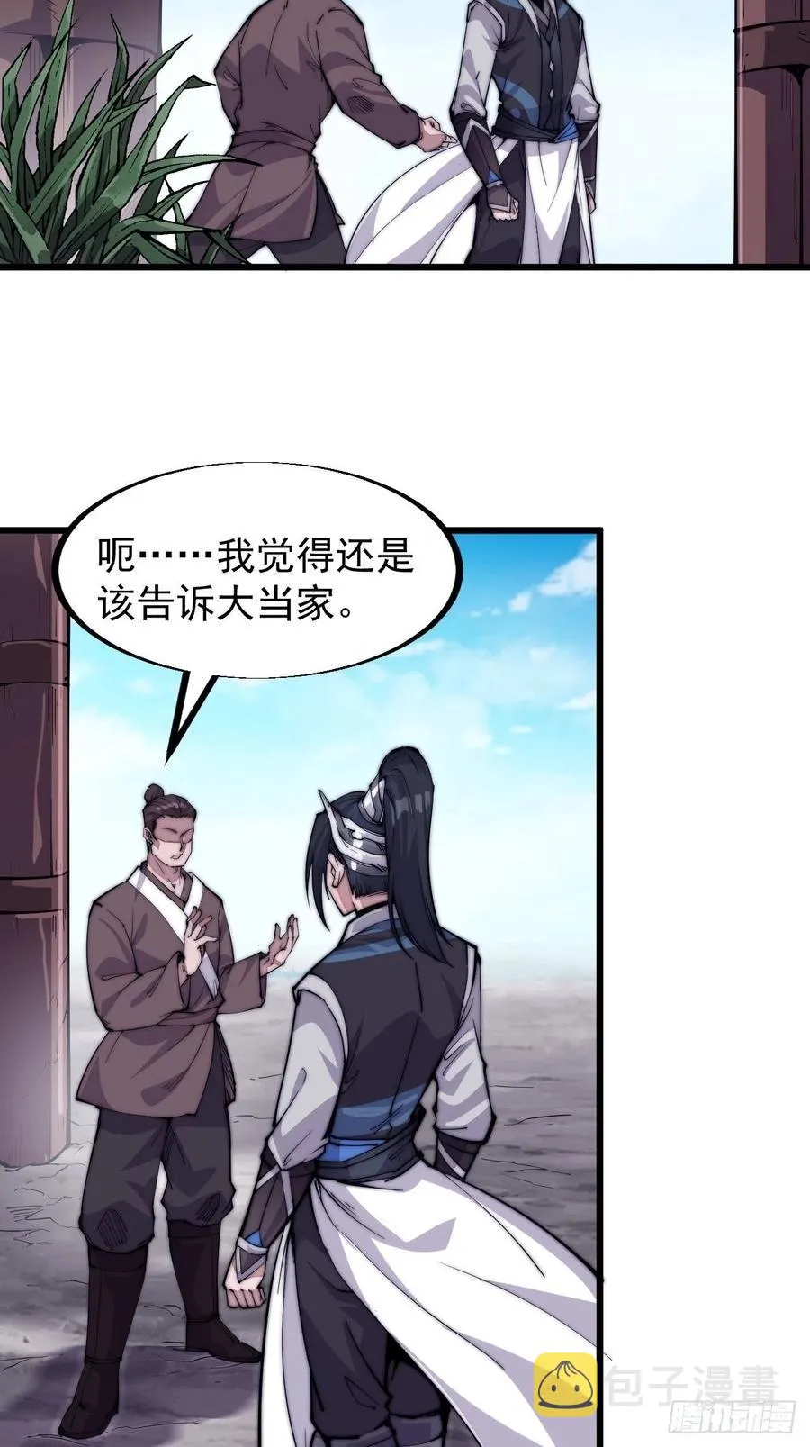 第六十一话：无极刀 第18页