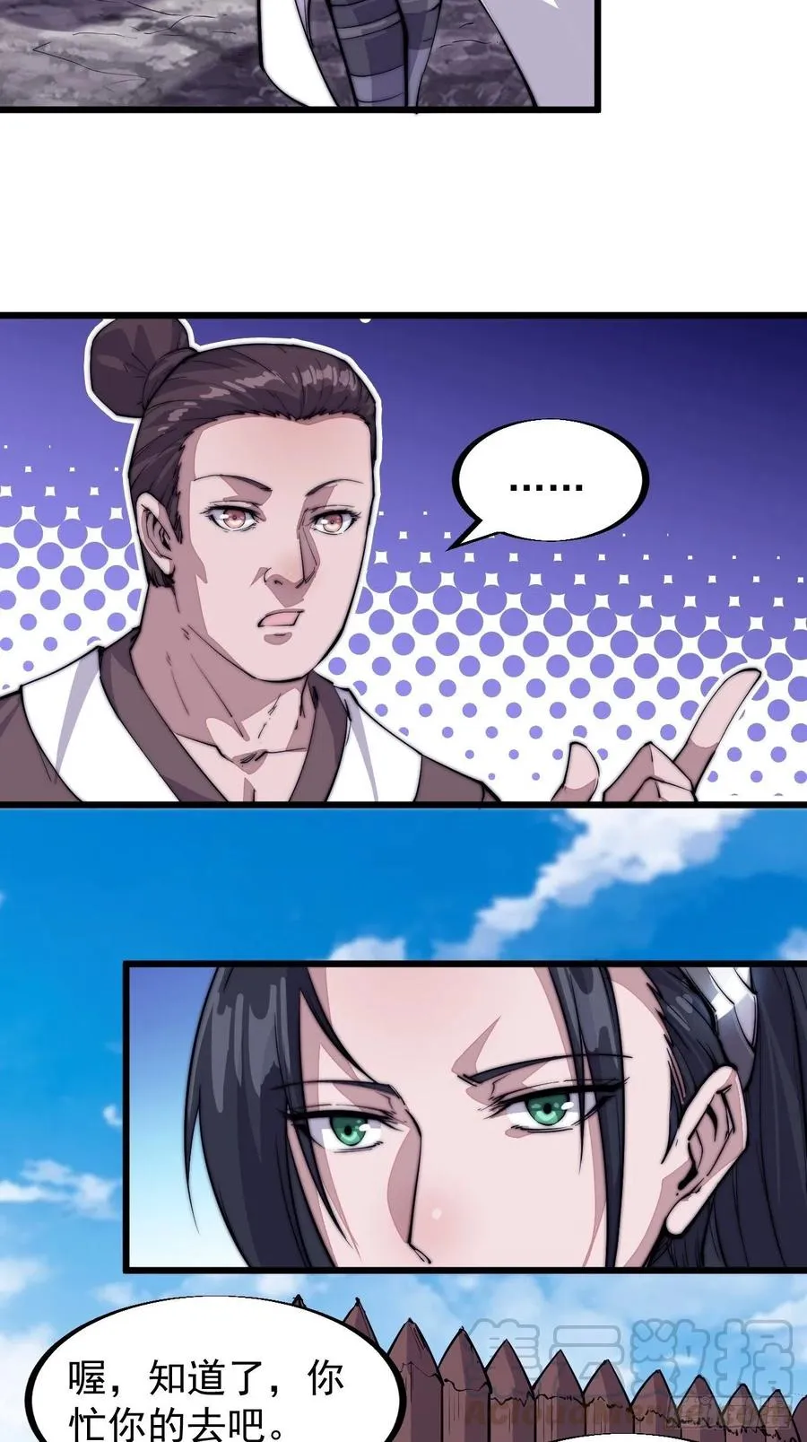 第六十一话：无极刀 第19页