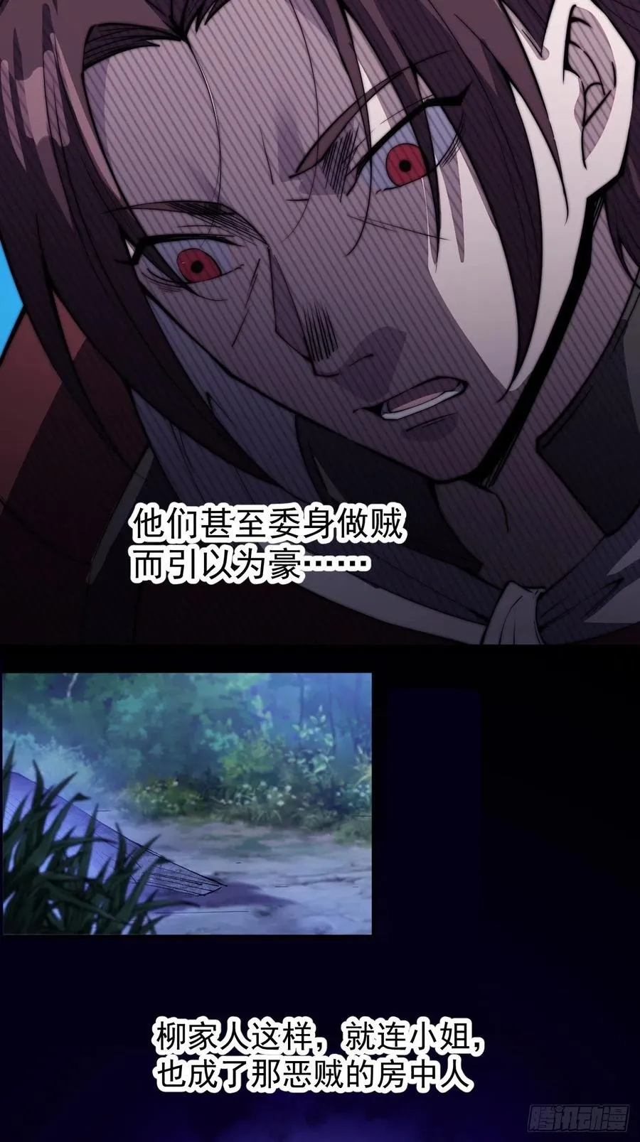 第六十一话：无极刀 第24页