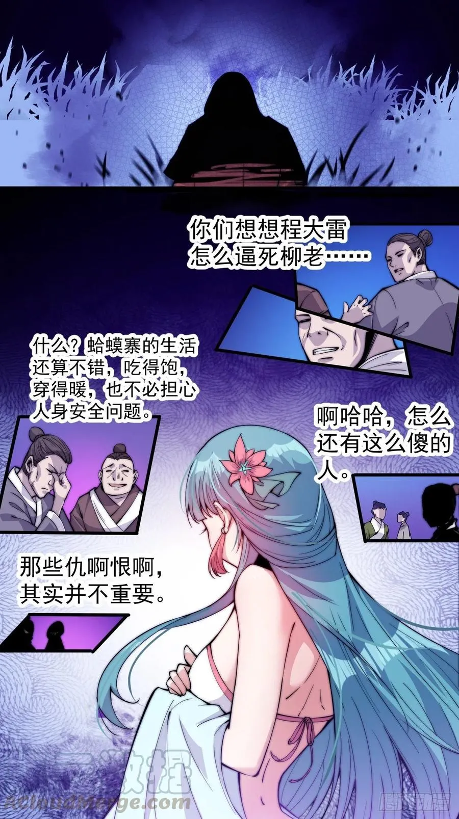 第六十一话：无极刀 第25页