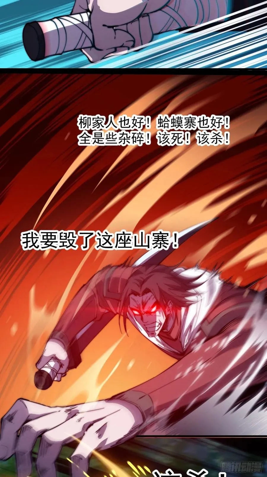 第六十一话：无极刀 第28页