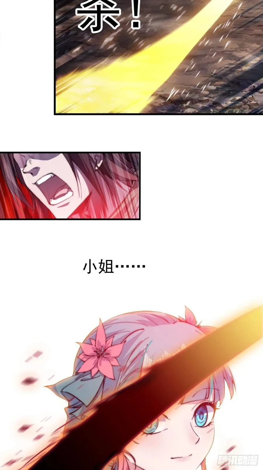 第六十一话：无极刀 第30页
