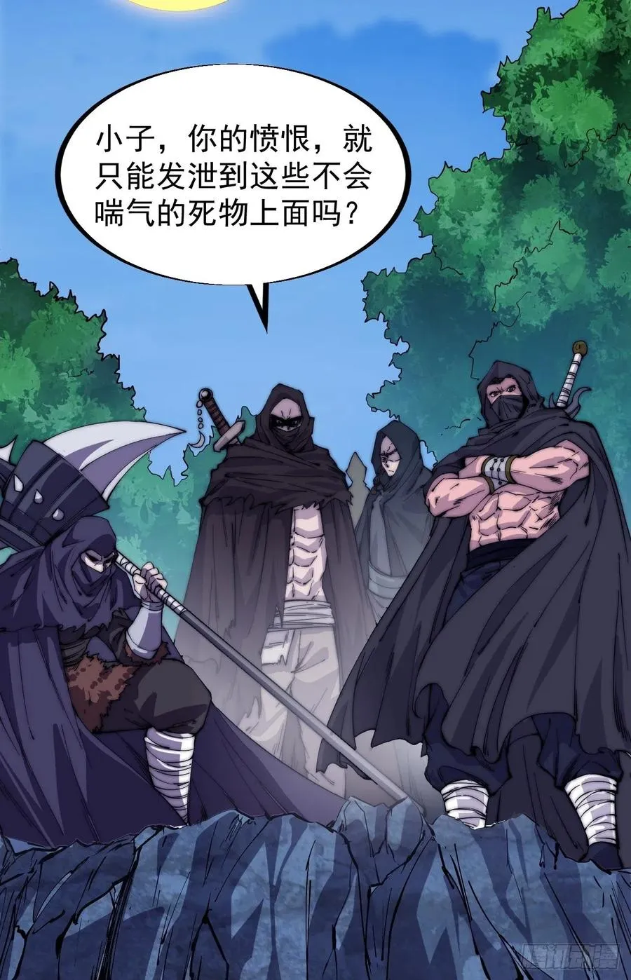 第六十一话：无极刀 第38页