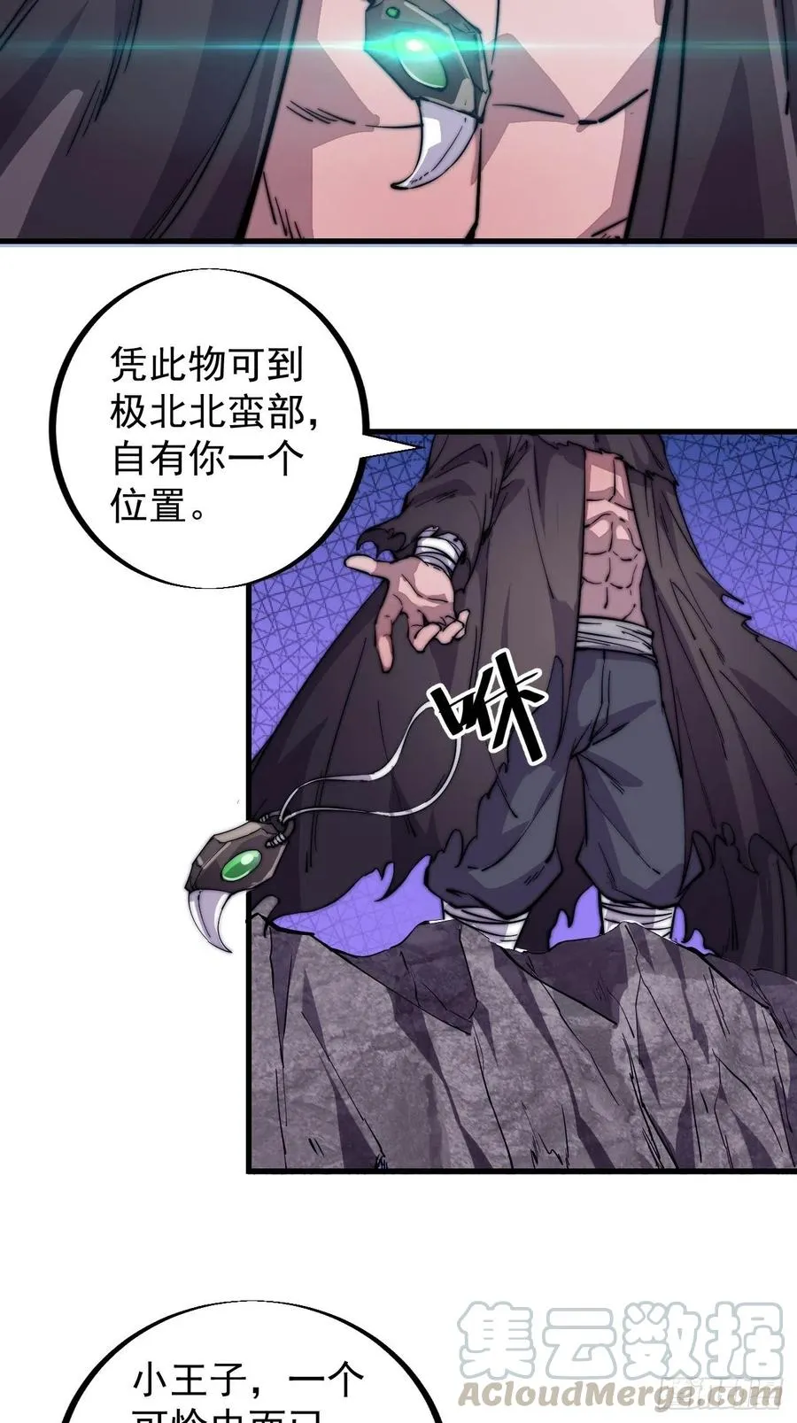 第六十二话：多行不义必自毙 第5页