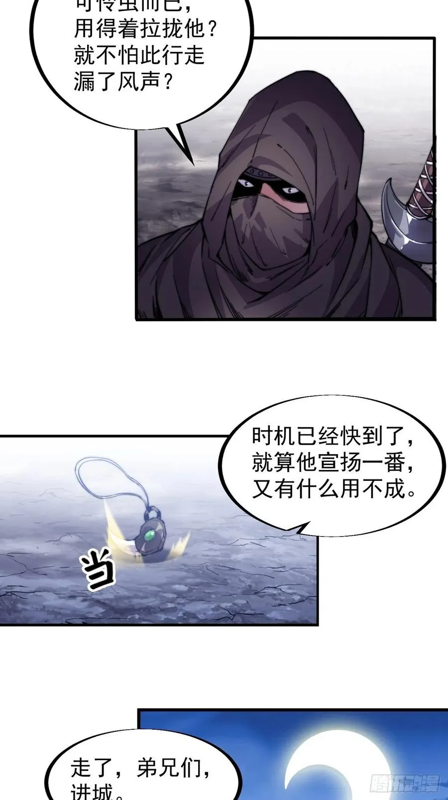 第六十二话：多行不义必自毙 第6页