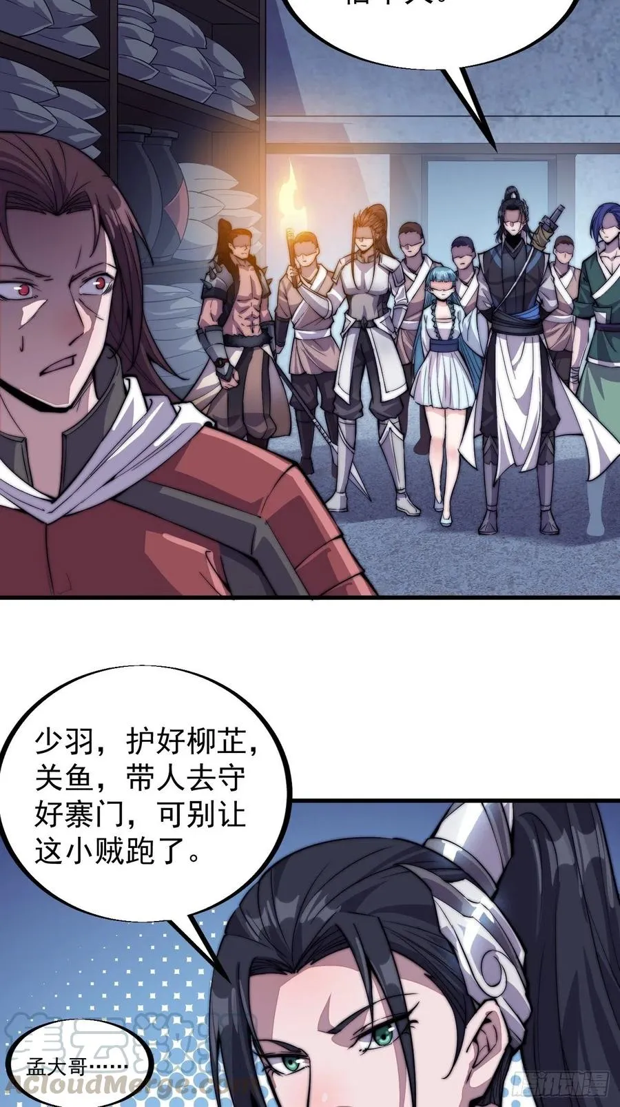 第六十二话：多行不义必自毙 第17页