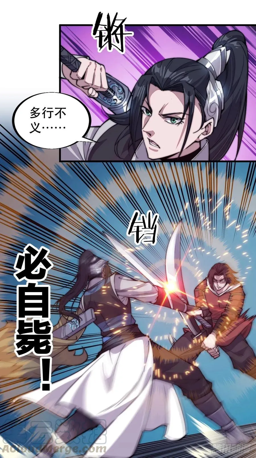 第六十二话：多行不义必自毙 第21页