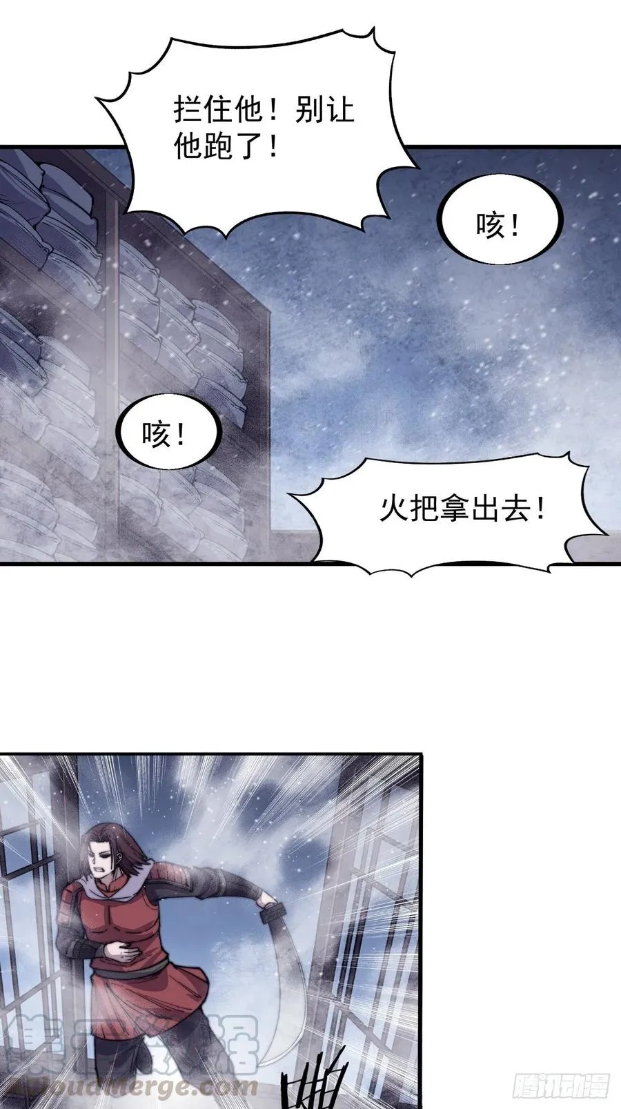 第六十二话：多行不义必自毙 第33页