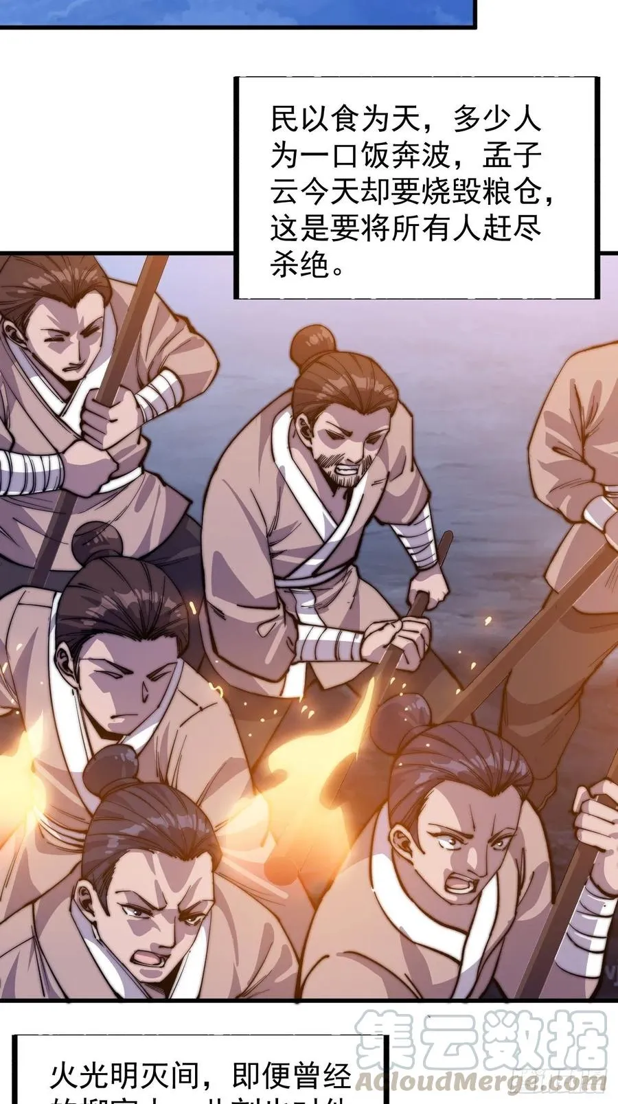 第六十二话：多行不义必自毙 第35页