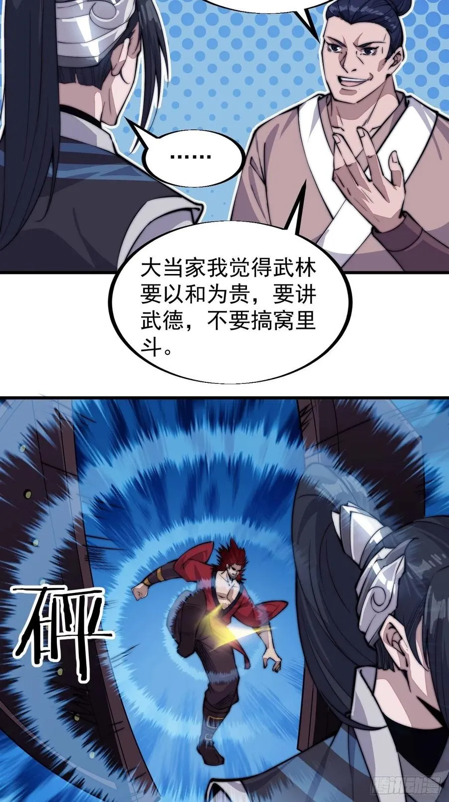 第六十三话：放刘悲 第12页