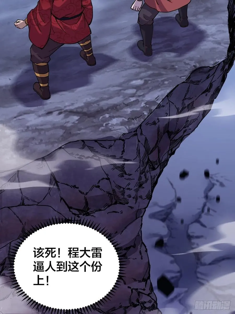 第六十四话：逃离 第8页